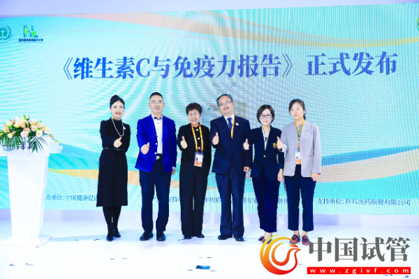 《維生素C與免疫力報告》正式發(fā)布(圖1) 《維生素C與免疫力報告》正式發(fā)布(圖1)