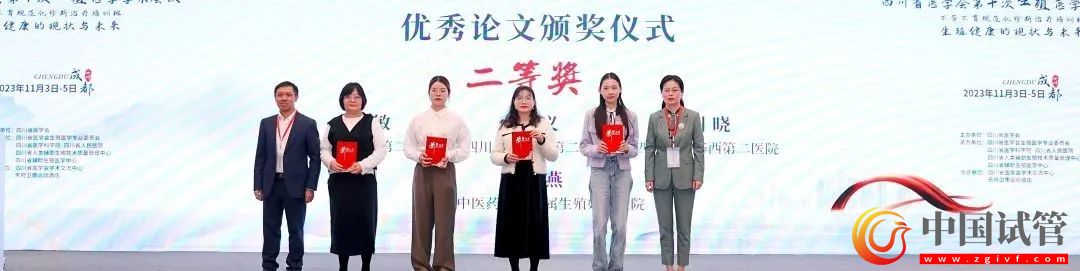 四川省醫學會第十次生殖醫學學術會議在蓉舉行!(圖21) 四川省醫學會第十次生殖醫學學術會議在蓉舉行!(圖21)