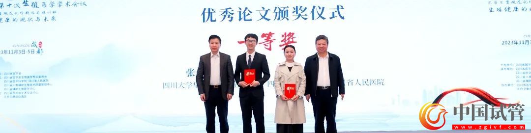 四川省醫學會第十次生殖醫學學術會議在蓉舉行!(圖20) 四川省醫學會第十次生殖醫學學術會議在蓉舉行!(圖20)