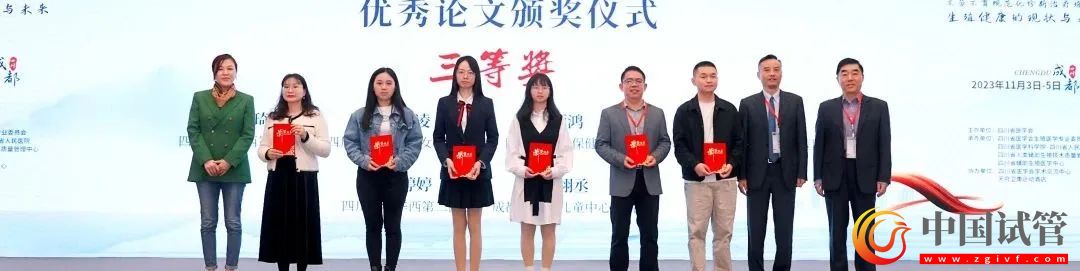 四川省醫學會第十次生殖醫學學術會議在蓉舉行!(圖22) 四川省醫學會第十次生殖醫學學術會議在蓉舉行!(圖22)