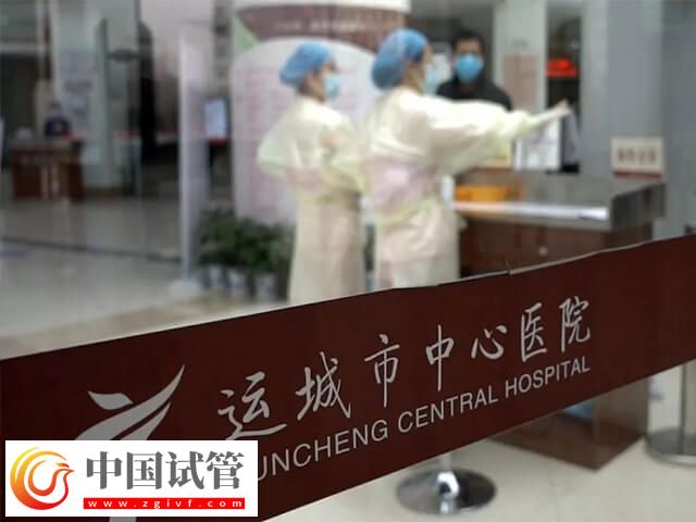 運城中心醫(yī)院生殖科怎么樣?附試管嬰兒技術及成功率(圖1) 運城中心醫(yī)院生殖科怎么樣?附試管嬰兒技術及成功率(圖1)