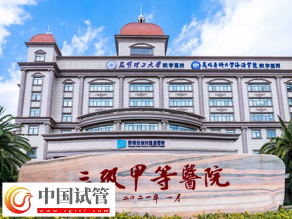 昆明愛維艾夫和安琪爾哪家試管技術好，對比成功率就知道(圖2)