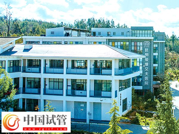 昆明愛維艾夫和安琪爾哪家試管技術好，對比成功率就知道(圖1)