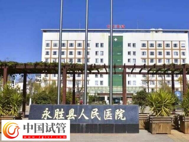 麗江試管嬰兒醫(yī)院匯總,哪家能開展人授助孕看這里(圖1) 麗江試管嬰兒醫(yī)院匯總,哪家能開展人授助孕看這里(圖1)