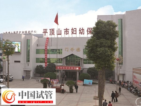 平頂山試管嬰兒成功率高的醫院,平頂山試管嬰兒醫院排名(圖1)