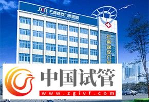 紅河有沒有做二代試管嬰兒的醫(yī)院？(圖7)