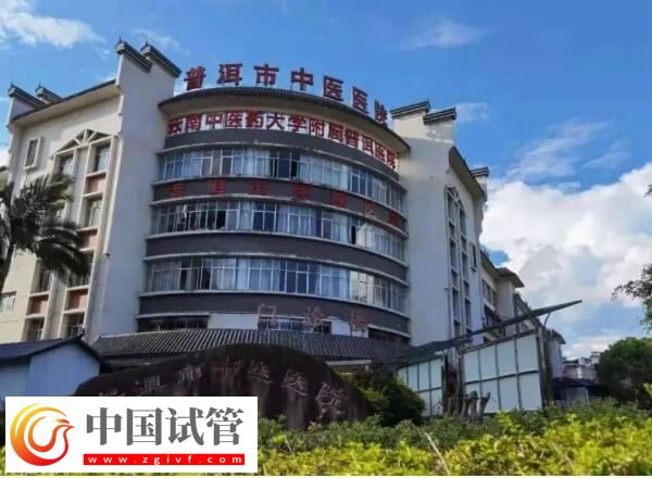 普洱試管嬰兒花銷公開，卡里沒3萬再等等！(圖1)