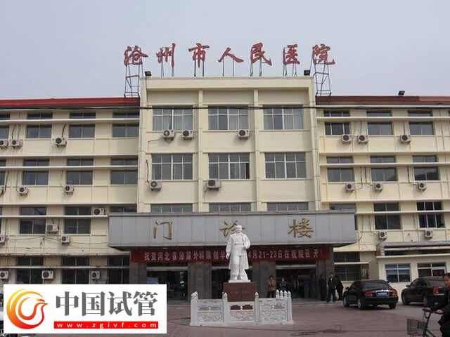 滄州人工授精哪個醫院好(圖1)