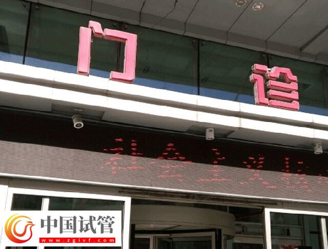 長春試管嬰兒花費(fèi)一覽，移植不少于4000元！(圖1)