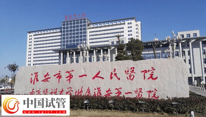 淮安雙胎試管嬰兒價(jià)格多少?本地人:不低于3萬(圖1) 淮安雙胎試管嬰兒價(jià)格多少?本地人:不低于3萬(圖1)