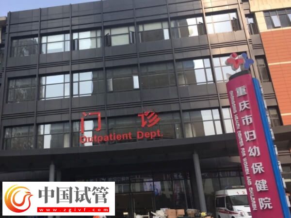 重慶供卵試管嬰兒機(jī)構(gòu)匯總,附最全花費(fèi)(圖1) 重慶供卵試管嬰兒機(jī)構(gòu)匯總,附最全花費(fèi)(圖1)