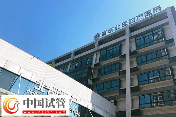 重慶供卵試管嬰兒機(jī)構(gòu)匯總,附最全花費(fèi)(圖2) 重慶供卵試管嬰兒機(jī)構(gòu)匯總,附最全花費(fèi)(圖2)
