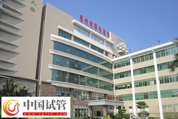 泉州生殖科哪家醫院好(圖1)