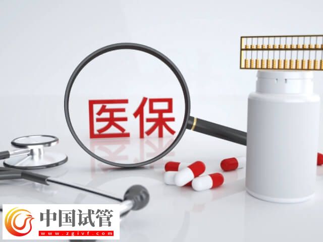 焦作做試管嬰兒能不能報銷(圖3) 焦作做試管嬰兒能不能報銷(圖3)