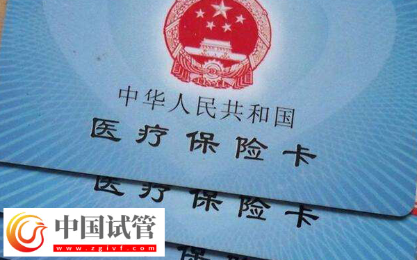 在上海做試管是否能醫(yī)保報(bào)銷(圖2) 在上海做試管是否能醫(yī)保報(bào)銷(圖2)