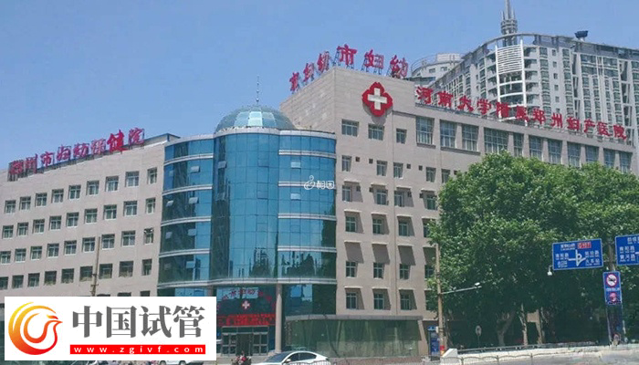 鄭州市婦幼保健院試管生男女費用(圖2)