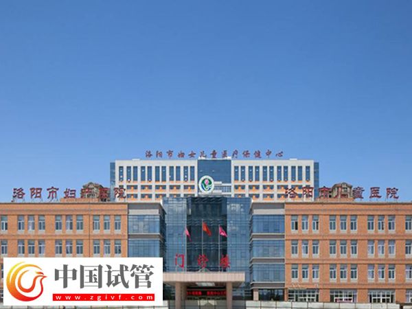 洛陽市婦幼保健院供精試管嬰兒費用(圖1)