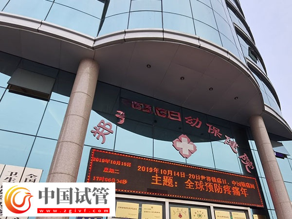 鄭州市婦幼保健院生殖科(圖1)