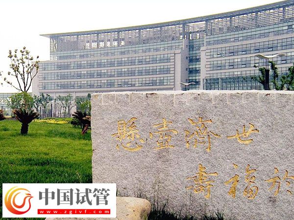 上海曙光醫院試管成功率排名第幾(圖2)