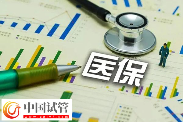 杭州醫保試管是否報銷(圖2)