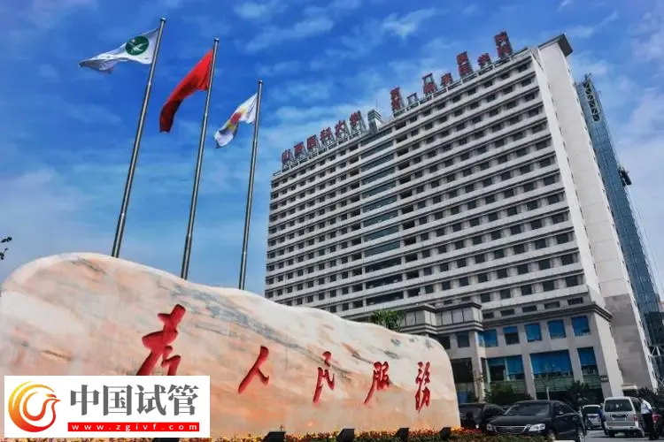 濟南做試管嬰兒成功率較高的醫院前三名：濟南第一人民醫院排第一(圖2)