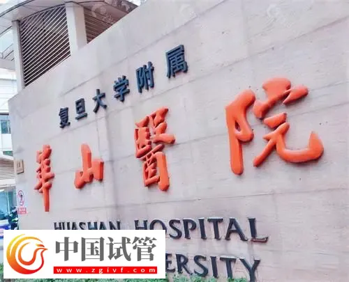 鄭州助孕機構名單匯總：華山醫院，河南省婦幼保健院都在榜(圖1)