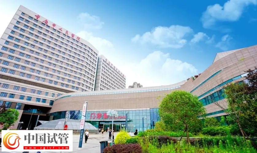 重慶助孕機構名單匯總，附聯系方式與三代包生男孩費用清單(圖2)