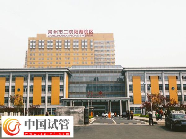 常州試管嬰兒醫院有哪些(圖4)