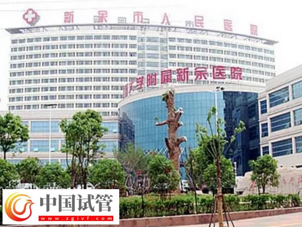 新余市人民醫院做試管嬰兒怎么預約掛生殖中心的號？(圖1)