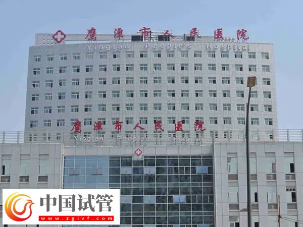 鷹潭哪個生殖科醫(yī)院看不孕不育比較好？(圖1)