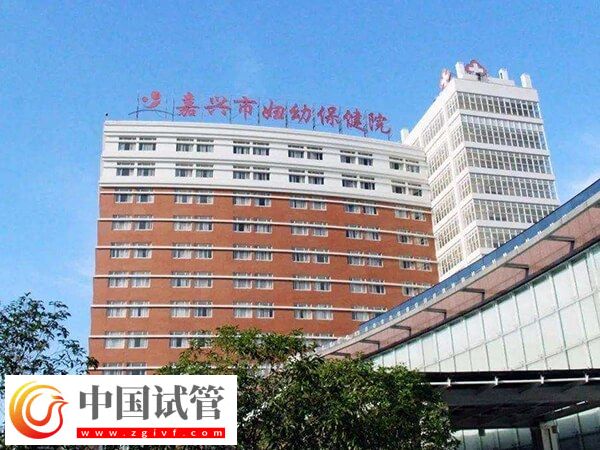 嘉興做試管嬰兒哪家醫院好？成功率排名前十的有哪些？(圖1)