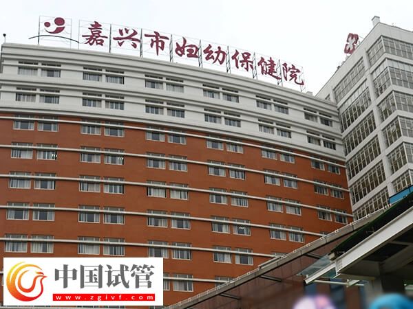 嘉興婦幼做試管嬰兒找生殖科哪個醫生好？(圖1)