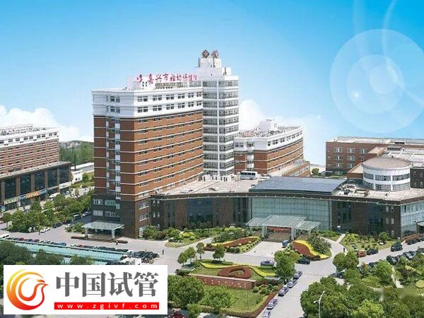 嘉興市婦幼保健院做一代試管嬰兒一次成功費用要多少？(圖1)