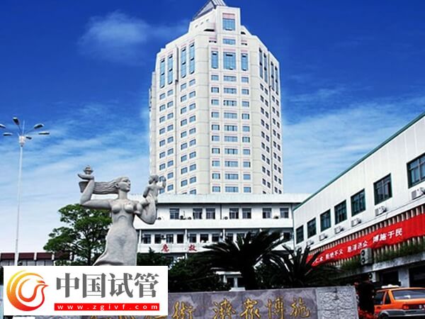 臺州供卵試管嬰兒醫院哪家好？(圖1)