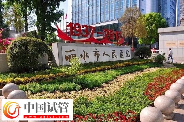 麗水哪家正規醫院做供卵試管不用等？(圖1)