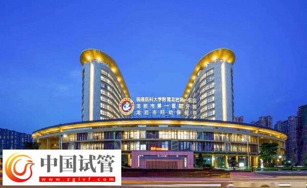 龍巖試管嬰兒醫院有哪些？市第一醫院排名第幾？(圖1)