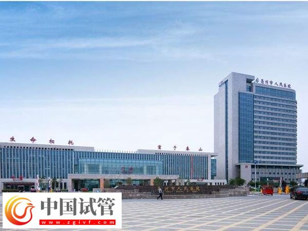 亳州人民醫院生殖科哪個醫生好，人工助孕成功率高？(圖1)