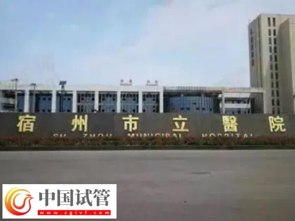 雙側卵巢多囊樣改變可以到宿州市立醫院做試管嬰兒嗎？(圖1)