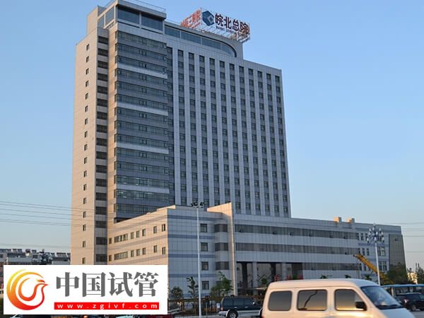 宿州哪家生殖中心能做二代試管嬰兒?(圖1) 宿州哪家生殖中心能做二代試管嬰兒?(圖1)