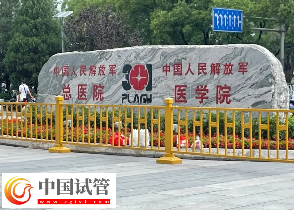 北京試管醫(yī)院有哪些(圖3) 北京試管醫(yī)院有哪些(圖3)