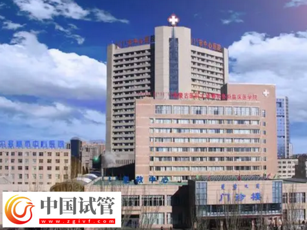 鄂爾多斯試管嬰兒醫院名單公布！附試管成功率詳情表(圖1)