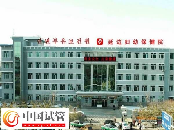 去延邊婦產(chǎn)醫(yī)院做試管嬰兒準備3萬夠嗎?(圖1) 去延邊婦產(chǎn)醫(yī)院做試管嬰兒準備3萬夠嗎?(圖1)