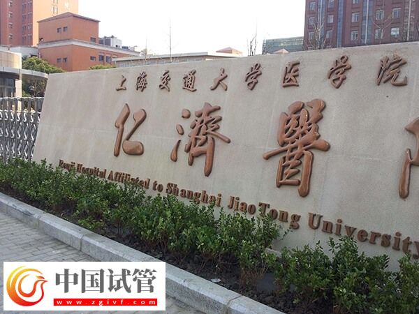 上海有精子庫的醫院有哪些(圖2)