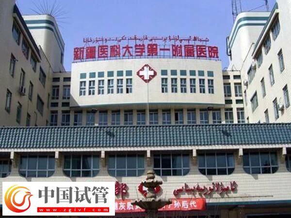 新疆不孕不育醫院有哪些(圖2)