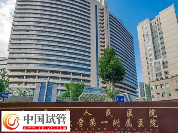 江蘇省人民醫院生殖中心吳畏怎么樣(圖1)