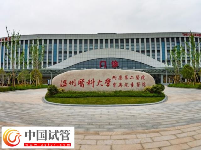 溫州附二醫試管好不好(圖1)