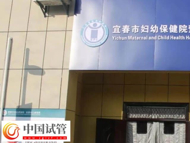 宜春婦幼院試管嬰兒費(fèi)用多少(圖1) 宜春婦幼院試管嬰兒費(fèi)用多少(圖1)