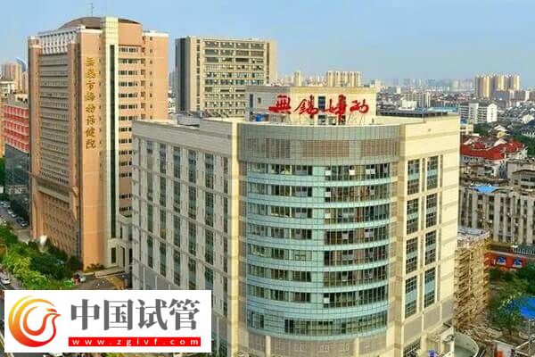 無錫不孕不育醫院哪家好(圖2)