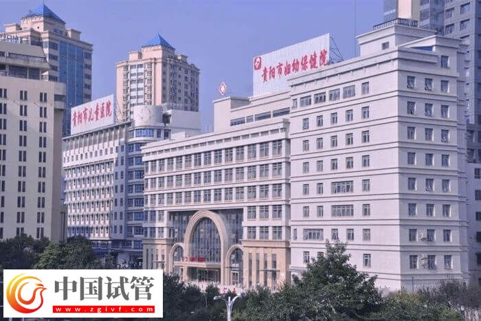 貴陽(yáng)三代試管嬰兒醫(yī)院有哪些(圖2) 貴陽(yáng)三代試管嬰兒醫(yī)院有哪些(圖2)